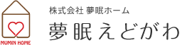 グループホーム夢眠えどがわ